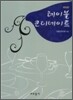 테이블 코디네이트
