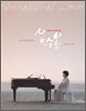 심수봉 - 심수봉 데뷔 30주년 기념 앨범 : Beautiful Love