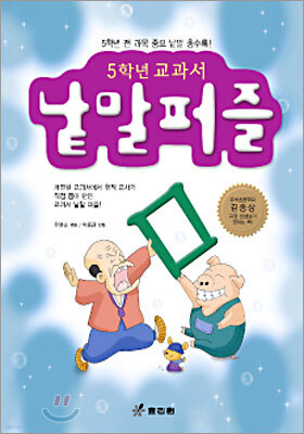 5학년 교과서 낱말퍼즐