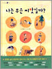 나는 무슨 씨앗일까?