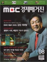 MBC 경제매거진 (월간) : 8월 [2009년]