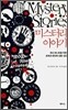 미스터리 이야기