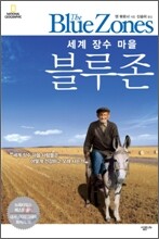 블루존