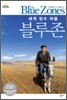 블루존