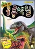 쥐라기 공룡색칠