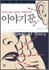 이야기꾼