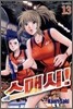 스매시! 13