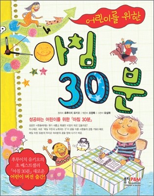 아침 30분