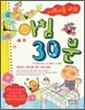 아침 30분