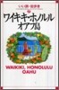 ワイキキ.ホノルル.オアフ島