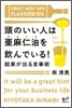 頭のいい人は亞麻仁油を飮んでいる!