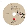 왜 인문학적 통찰이 필요한가