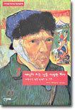 세상의 모든 것을 사랑한 화가 1