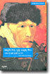 세상의 모든 것을 사랑한 화가 2