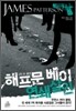 해프문 베이 연쇄살인