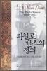 파일로 밴스의 정의