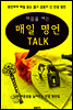 (마음을 여는) 매일 명언 TALK