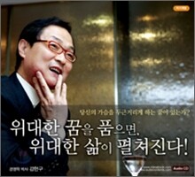 위대한 꿈을 품으면 위대한 삶이 펼쳐진다