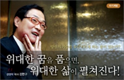 위대한 꿈을 품으면 위대한 삶이 펼쳐진다