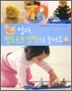 엄마, 발도르프 인형으로 놀아요 1 3개월~24개월