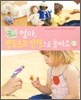 엄마, 발도르프 인형으로 놀아요 2 2세~4세