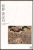 일본 종교사