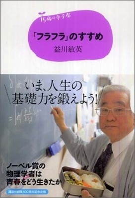 「フラフラ」のすすめ