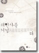 해인사를 거닐다