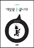 거짓말 삽니다