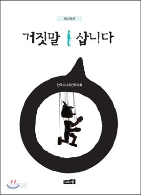 거짓말 삽니다