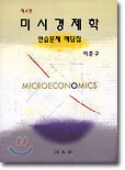 미시경제학