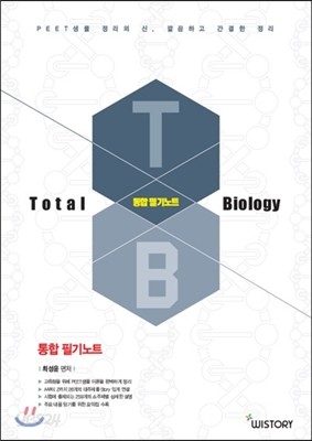 TB 통합 필기노트 