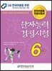 2017 한자능력검정시험 6급