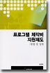 프로그램 제작비 지원제도
