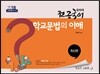 2018 윤희재 전공국어 학교문법의 이해