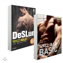 닥치고 데스런 DeSLun + 닥치고 데스런 BASIC