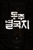 동주열국지 4