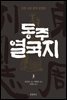 동주열국지 3