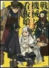 戰うパン屋と機械じかけの看板娘   6