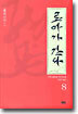 료마가 간다 8