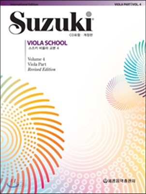 스즈키 비올라 교본 4