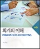 회계의 이해