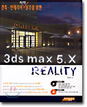 3ds max 5.x Reality