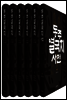 [세트] 동주열국지 (총6권/사전 포함)