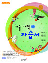 동아 중학교 기술가정 1 자습서 (2009개정교육과정)