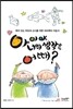 아이야 너의 생각은 어때?