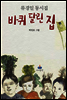 바퀴 달린 집