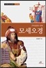모세오경