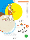 동아 중학교 수학 3 자습서 (우) (2009개정교육과정)