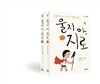 울지 마, 지로 상, 하 세트